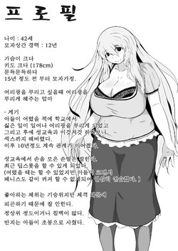 [moya] Boshi-kan | 모자상간 2 [Korean]