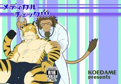 (Fur-st 7) [KOEDAME (Sei Torao)] Medical Check!!!