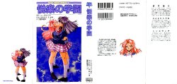 [Natsui Yoko] Etsuraku no Gakuen (Mega Venus Novels-5)