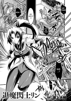 [Segami Daisuke] Taima Senshi Rin | Rin chasseuse de démon (2D Comic Magazine Kanzen Chakui no Mama Okasare Tsuzukeru Onna-tachi Vol. 1) [French] [O-S] [Digital]
