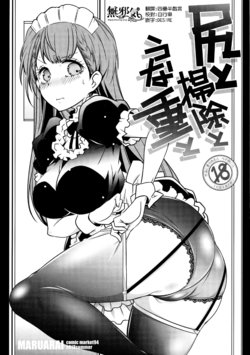 (C94) [Maruarai (Arai Kazuki)] Shiri to Souji to Unajuu to (Bokutachi wa Benkyou ga Dekinai) [Chinese] [無邪気漢化組]