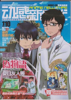 Anime New Type Vol.110
