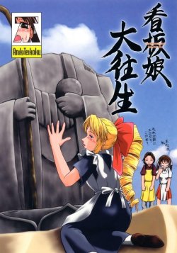 (C64) [Aniki Teikoku (Fey Tas)] Kanban Musume Daioujou (Muteki Kanban Musume)