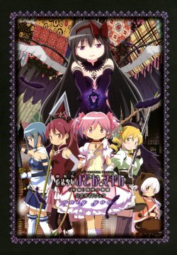 Puella Magi Madoka Magica the Movie_ Rebellion Official Guide Book - only you.