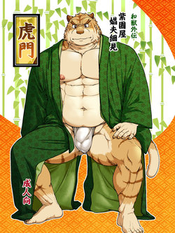(Fur-st 7) [Jamboree! (jin)] Wajuu Gaiden Shion-ya Shoufu Saiken "Komon" | Yamato Beasts, Komon Chapter [English]