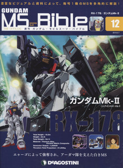 Gundam Mobile Suit Bible 12
