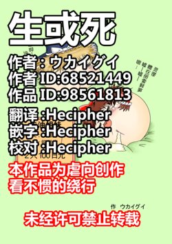 生或死【Hecipher汉化】