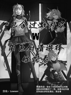 [Dodok] W (Arknights) [Chinese] [Lowsen]