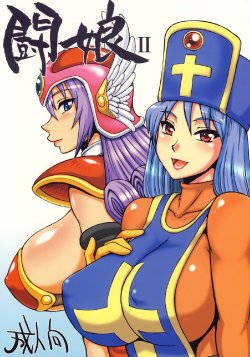 (C74) [Motsu Ryouri (Motsu)] Touko II (Dragon Quest III)