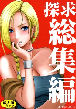 [Crimson Comics (Crimson)] Tankyuu Soushuuhen (Dragon Quest) [Digital]