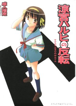 (Keikaku 8) [Princess Project. (Sentape)] Suzumiya Haruhi no Hanten (Suzumiya Haruhi no Yuuutsu)