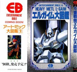 Entertainment Bible 15 - Heavy Metal L-Gaim - Mamoru Nagano