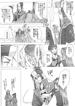 [Papiko] 懿春えろ漫画 (Dynasty Warriors)