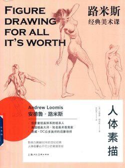 [Andrew Loomis] Figure Drawing for All It's Worth [chinese]