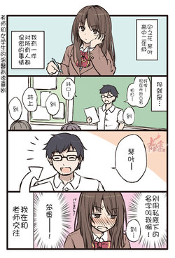 [Niichi] Sensei to Onnanoko no Honwaka Haitoku Love Comedy | 老师和女学生的温馨背德喜剧 [Chinese] [風雲漢化]