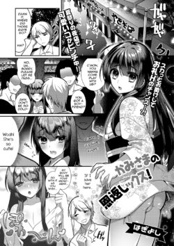 [Hagiyoshi] Kami-sama no Ongaeshiex! (Gekkan Web Otoko no Ko-llection! S Vol. 40) [English] [mysterymeat3] [Digital]