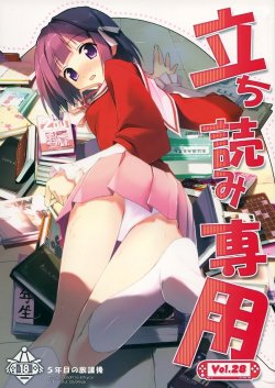 (COMIC1☆3) [Afterschool of the 5th year (Kantoku)] Tachiyomi Senyou Vol. 28 (The World God Only Knows)