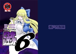 [Setouchi Pharm (Setouchi)] Mon Musu Quest! Beyond The End 6 (Monster Girl Quest!) [Chinese] [暗黑特洛伊汉化] [Digital]