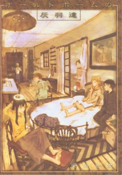 (C60) [Mutekei Romance (Abe Yoshitoshi)] Old Home no Haibane-tachi (Haibane Renmei)
