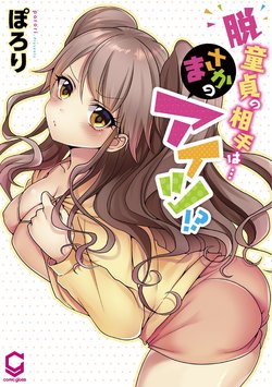 [Porori] My First Time is with.... My Little Sister?! (Ch. 1-51) [English] (Ongoing)