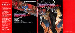 Akumajou Dracula no Subete | Everything About Akumajou Dracula (Castlevania)