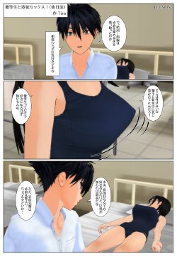 [Tira] Yuutousei to Hyoui Sex! (Gojitsudan)