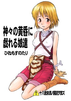 (C62) [Hinemosuan (Hinemosu Notari)] Kamigami no tasogare ni tawamureru musumetachi / Maidens Who Frolic During The Twilight Of The Gods (Ragnarok Online) [English]