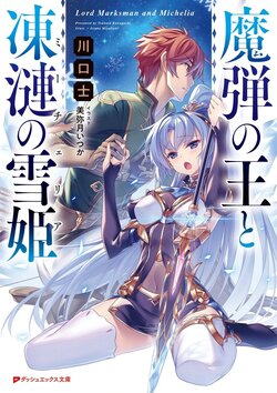 [lightnovel] madan no ou to michelia illust compliation