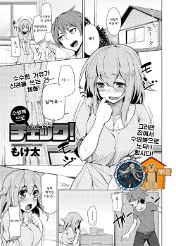 [Moketa] Mizugi de Check! | 수영복으로 채크! (Canopri Comic 2012-11) [Korean] [WestVatican] [Digital]