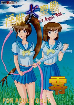 [Nazo no Akanekokan (Kuroneko Nigou, Kuroneko Reigou)] 謎の赤猫団 0 淫獣大聖戦 零 Twin Angel War (Injuu Seisen Twin Angels
