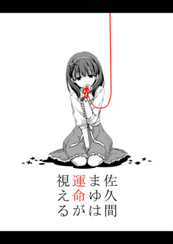 [orz(kari) (Haruna Hisui)] Sakuma Mayu wa Unmei ga Mieru (THE iDOLM@STER CINDERELLA GIRLS) [Digital]