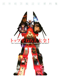 Top GunBuster (Top wo Nerae) Taizen (The Collection of GUNBUSTER DIEBUSTER and more)