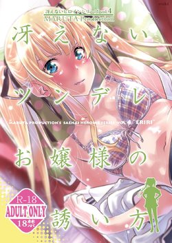 [MARUTA Production (MARUTA)] Saenai Heroine Series Vol. 4 Saenai Tsundere Ojou-sama no Sasoikata (Saenai Heroine no Sodatekata) [Digital]