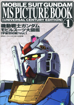 Mobile Suit Gundam - MS Picture Book [Universal Century Edition] Vol.1