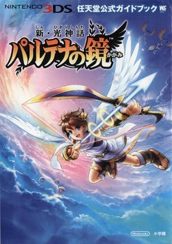 Shin Hikari Shinwa: Palutena no Kagami - Nintendo Koushiki Guidebook