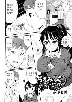 [Sawamura Ao] Chiemi-chan Recycle (2D Comic Magazine Akuochi Gyaku Rape de Monzetsu Kairaku! Vol. 1) [Chinese] [远行者个人汉化] [Digital]