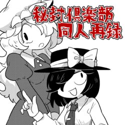[Yomairi Sensei (Furukawa Odoro)] Hifuu Manga Matome (Touhou Project) [Digital]