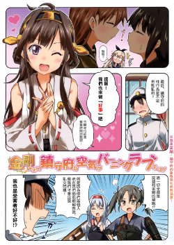 (SC61) [RRR (Riosi, Zashiki)] Kongou Desu Ga, Chinjufu no Kuuki ga Burning Love Desu! (Kantai Collection -KanColle-) [Chinese] [空気系☆漢化]