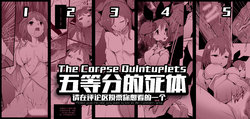 [personality] The Corpse Quintuplets (Gotoubun no Hanayome) [Sample]