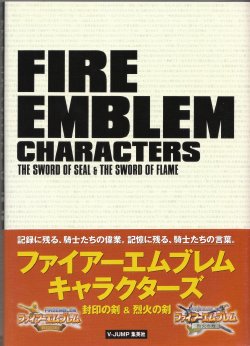 [V-Jump] Fire Emblem Binding Blade and Blazing Sword Artbook