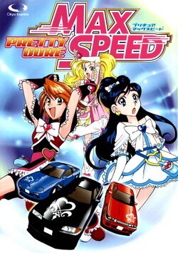 (C68) [○急電鉄 (きよ○)] PRETTY CURE MAX SPEED (ふたりはプリキュア Max Heart)