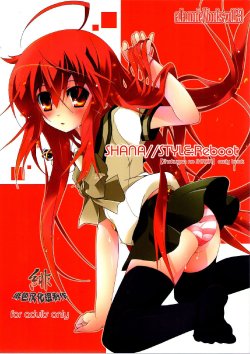 (C78) [a.la.mode (Kagura Takeshi)] SHANA//STYLE:Reboot (Shakugan no Shana) [Chinese] [绯色汉化组]