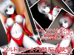 [NATURALDAYS] Ultra Shoujo - Zankoku Noukan Ryoujoku (Ultraman)