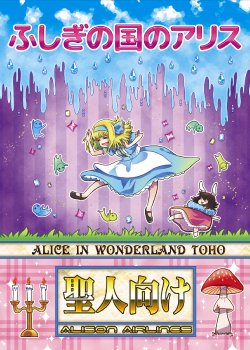 [ALISON Airlines] Alice in Wonderland (Touhou Project) (Preview) [English]