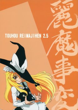 [STUDIO T.R.C. (Yoshihiro Fuzuki)] Touhou Reima Jihen 2.5 (Touhou Project)