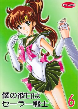 (C75) [Kotori Jimusho (Sakura Bunchou)] Boku no Kanojo wa Sailor Senshi 6 (Sailor Moon)