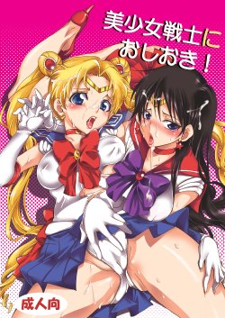 [Kurione-sha (YU-RI)] Bishoujo Senshi ni Oshioki! (Sailor Moon) [Digital]