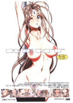 (COMIC1☆8) [JoyDivision (jd)] Rent (Ah! My Goddess) [English] [Chocolate + LWB]