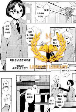 [Yurikawa] Hajimete Nanoni Tsure Chatta! | 처음 한번 던진 미끼를 그녀석은 아직도 물고있다 (COMIC HOTMiLK 2012-05) [Korean] [Liberty Library]