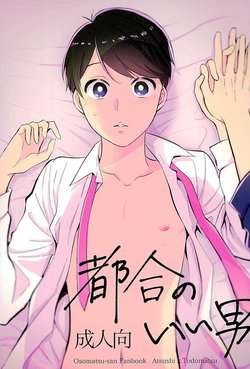 (Kahou wa Nete Matsu Fukuoka40) [Nb (Kon)] Tsugounoii Otoko (Osomatsu-san)